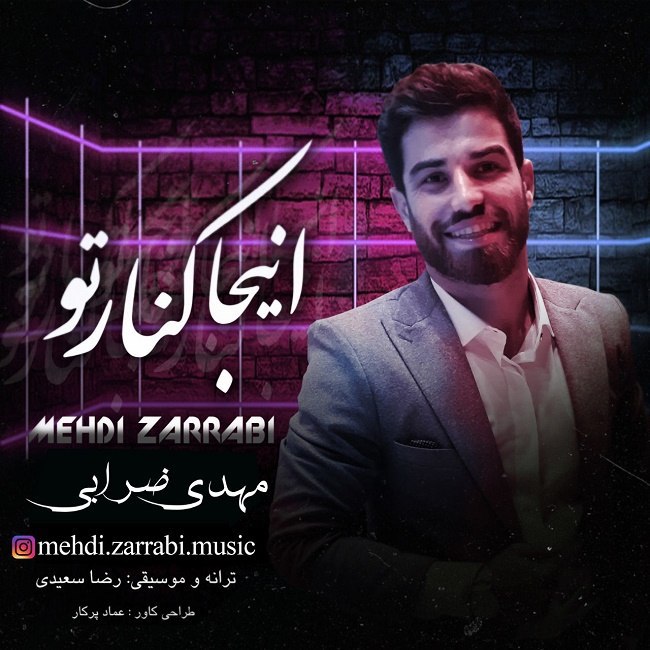 دانلود آهنگ اینجا کنار تو